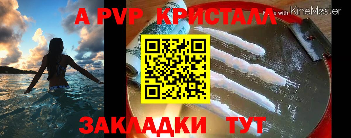 Альфа ПВП Crystall Ульяновск