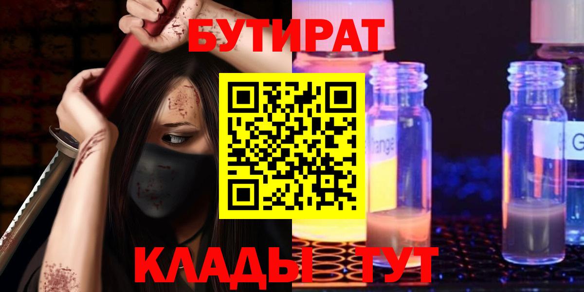Ульяновск  Бутират жидкий экстази  БУТИРАТ  Вход с VPN 