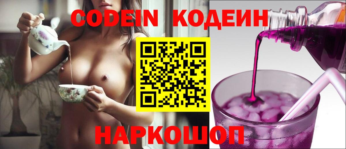 Ульяновск  Кодеин напиток Lean (лин)  Кодеиновый сироп Lean Purple Drank  Вход с VPN 