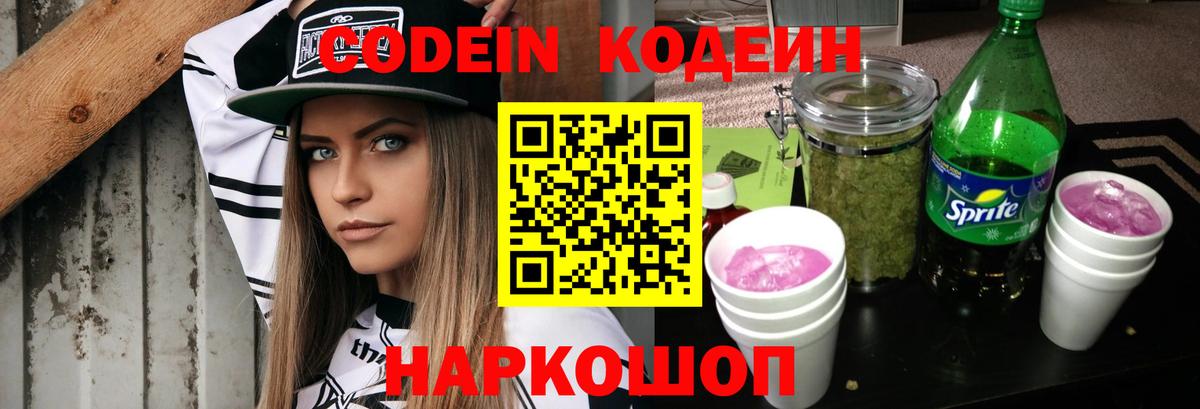 Кодеиновый сироп Lean напиток Lean (лин) Ульяновск